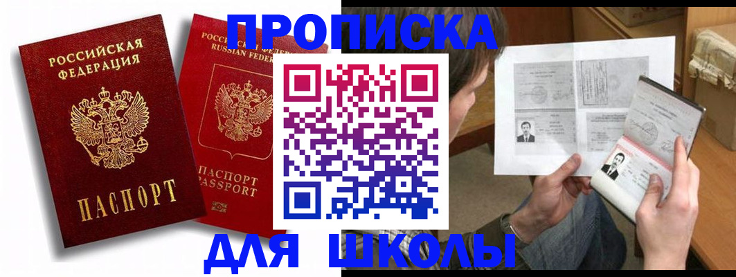 прописка ребенка в Жигулёвске